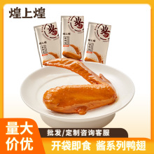 煌上煌批发团购酱鸭翅香辣卤味熟食即食休闲小吃独立包装开胃零食