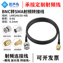 LMR240 BNC��ĸ�^�DSMA��ĸ���Lbnc�D�Ӿ� ·��ap���l���L��50-4