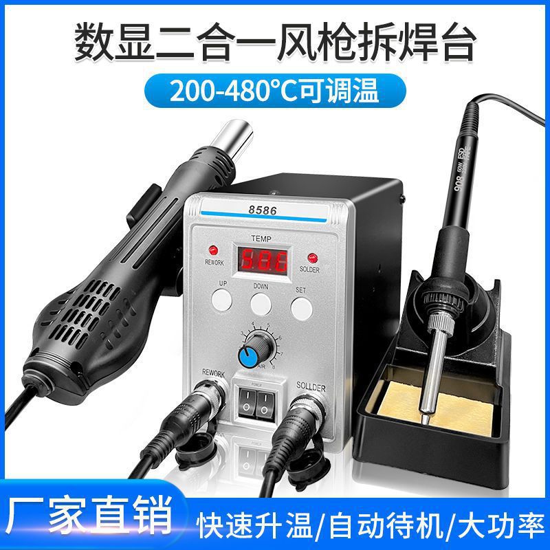 拆焊台二合一多功能 手机电脑焊接维修工具 大功率拆焊热风枪焊台