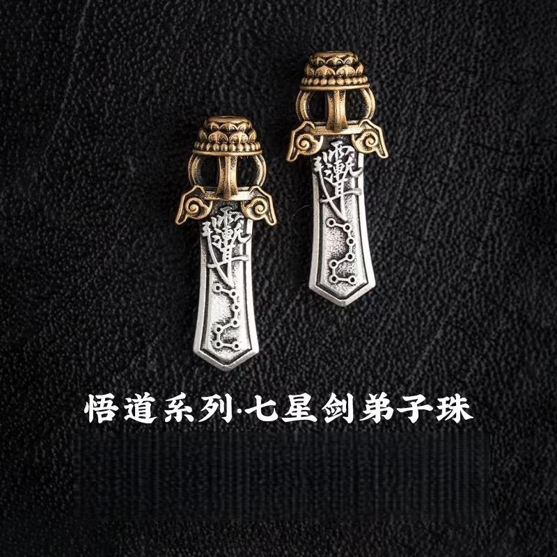 七星剑弟子珠丨国风文玩手串配件道系diy饰品隔珠小配饰一件代发|undefined