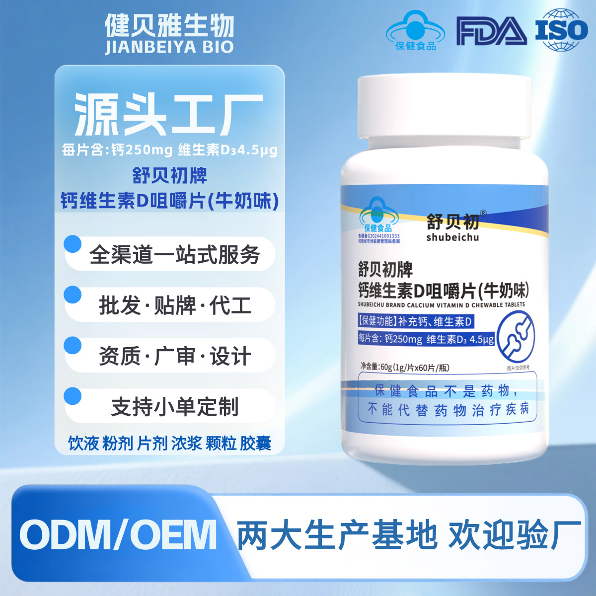 Blue Hat Shubeichu Brand Calcium Vitamin D Chewable Tablets Milk-Flavored Calcium Carbonate Health Supplement for Middle-Aged and Elderly People Vitamin D3