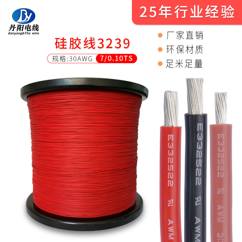 丹阳直销硅胶线3239#30awg 耐温200℃耐压3K 标准UL758 美标认证