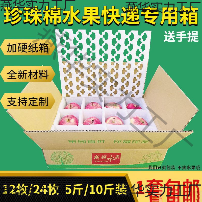 珍珠棉水果托5斤10斤12枚24枚苹果梨橘子爱媛快递打包纸箱礼盒装