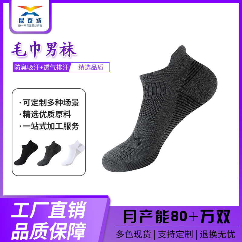 Men's Sports Socks, Towel-Soled Pure Cotton Sweat-Absorbent and Anti-Odor Socks, Men's Autumn and Winter Basketball Socks, Breathable Terry Socks to Protect Feet Men's Sports Socks, Towel-Soled Pure Cotton Sweat-Absorbent and Anti-Odor Socks, Men's Autumn and Winter Basketball Socks, Breathable Terry Socks to Protect Feet