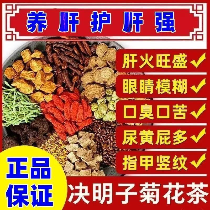 New Product for Improving Eyesight, Chrysanthemum, Osmanthus, Honeysuckle, Cassia Seed, Wolfberry, Liver Fire, Clearing Heat, Boys' Health Tea, Ready for Sale