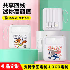 3C认证疯狂动物城logo定制礼品卡通充电宝自带线超薄小巧便携可爱