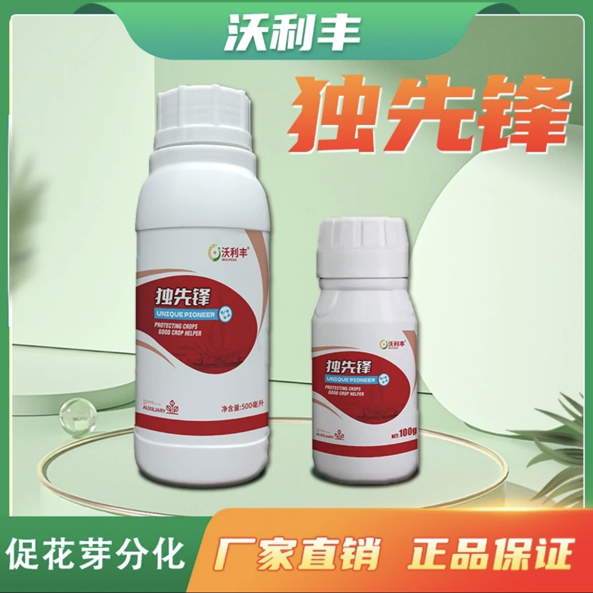 沃利丰独先锋黄瓜辣椒茄子西红柿花叶褪绿条斑绿色专用制剂喷施