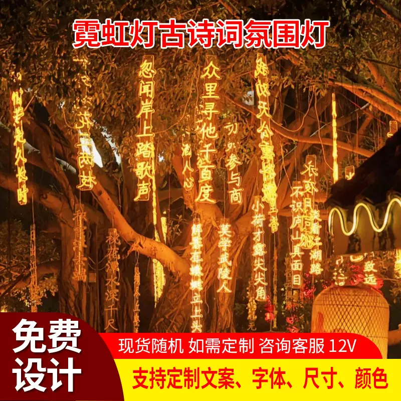 定制led古诗词条幅灯串户外防雨景区亮化装饰灯发光字挂树马尾灯