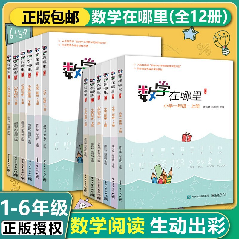 Where Is Mathematics? Fun Mathematics Book 123456 Grade 1 and 2 Primary School Students Practice Questions Mathematics Thinking Training