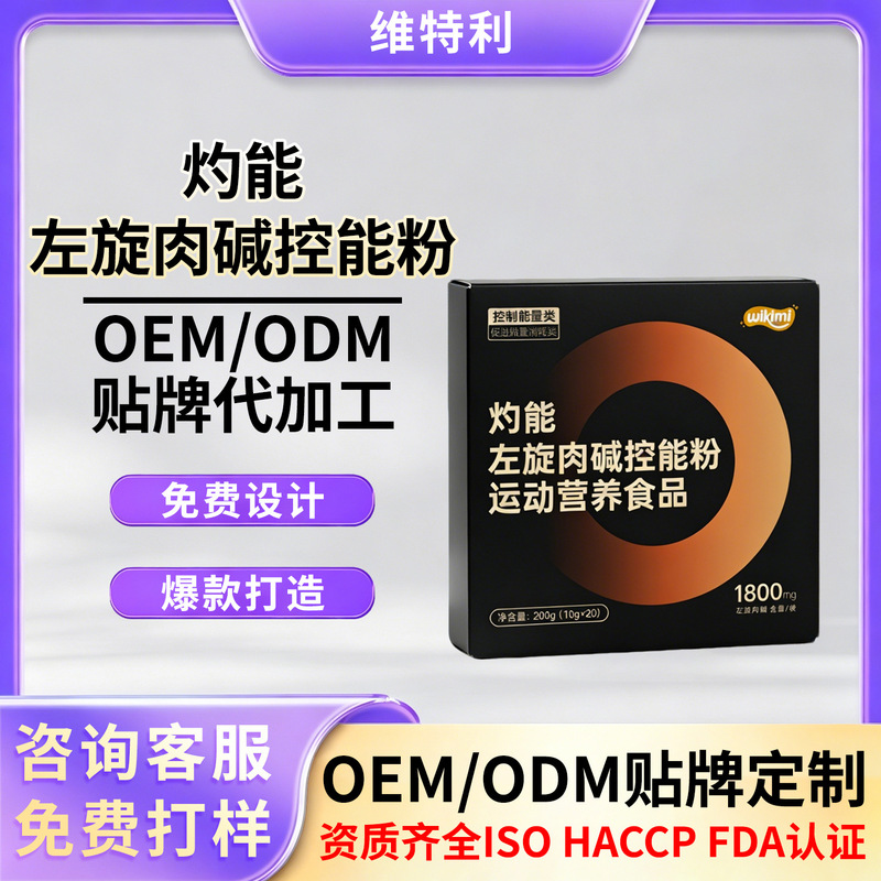 Customized Sports Nutrition Meal Replacement Powder, Energy Control Powder, Special Medical and Dietary Supplement 3003 Oem/Odm Private Label