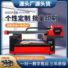 数码印刷机;UV打印机;喷墨打印机