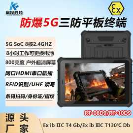 EX 防爆5G工业三防平板化工石油矿井野外巡检防爆终端抗震耐腐蚀