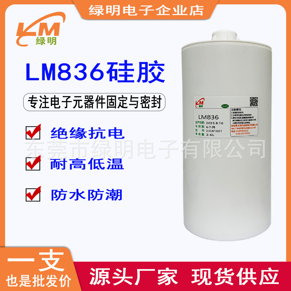 LM836元器件固定胶白胶硅胶电源固定胶线路板胶2.6L