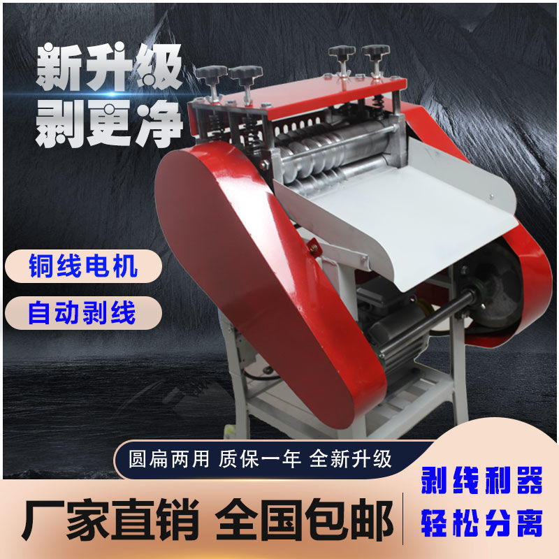 电动电缆剥线机全自动小型家用废旧线拔线机电线扒皮去皮剥皮机
