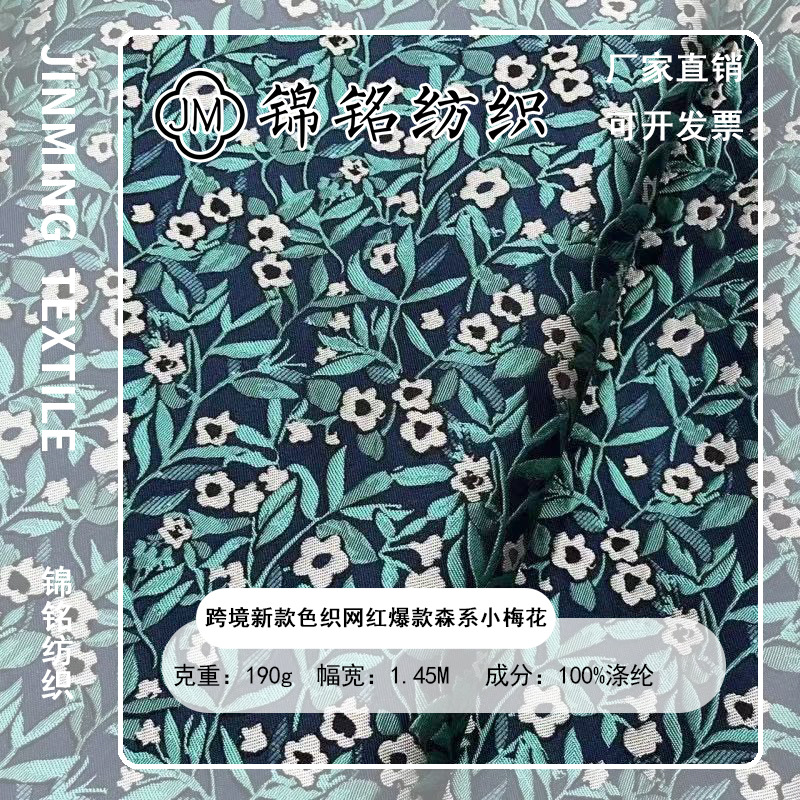 跨境新款新中式布料色织网红爆款森系小梅花提花面料高定复古风旗