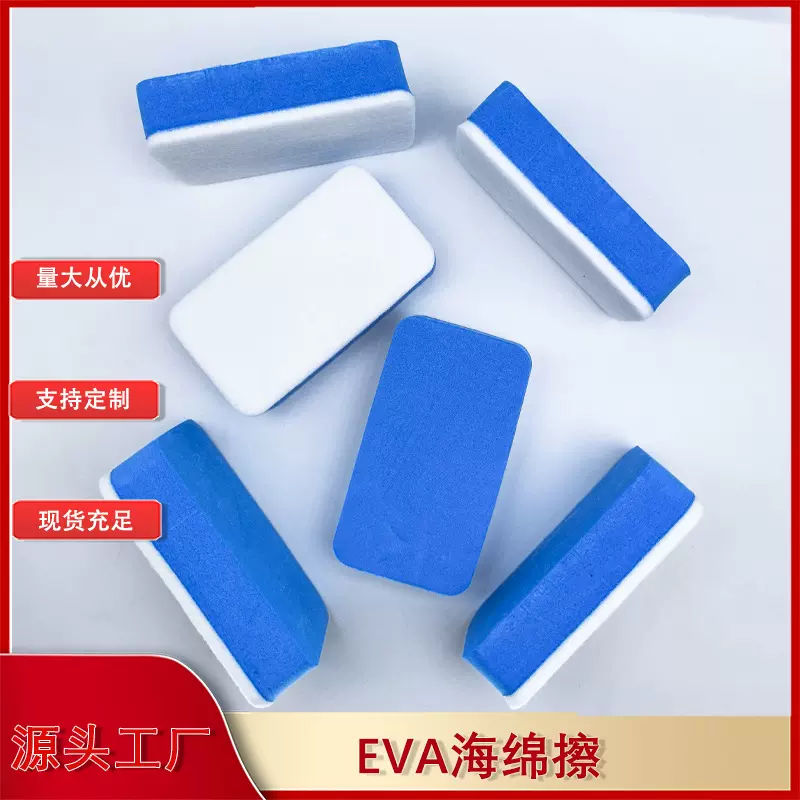 现货EVA羊毛毡海绵擦汽车吸油膜擦高密度海绵块汽车美容施工配件