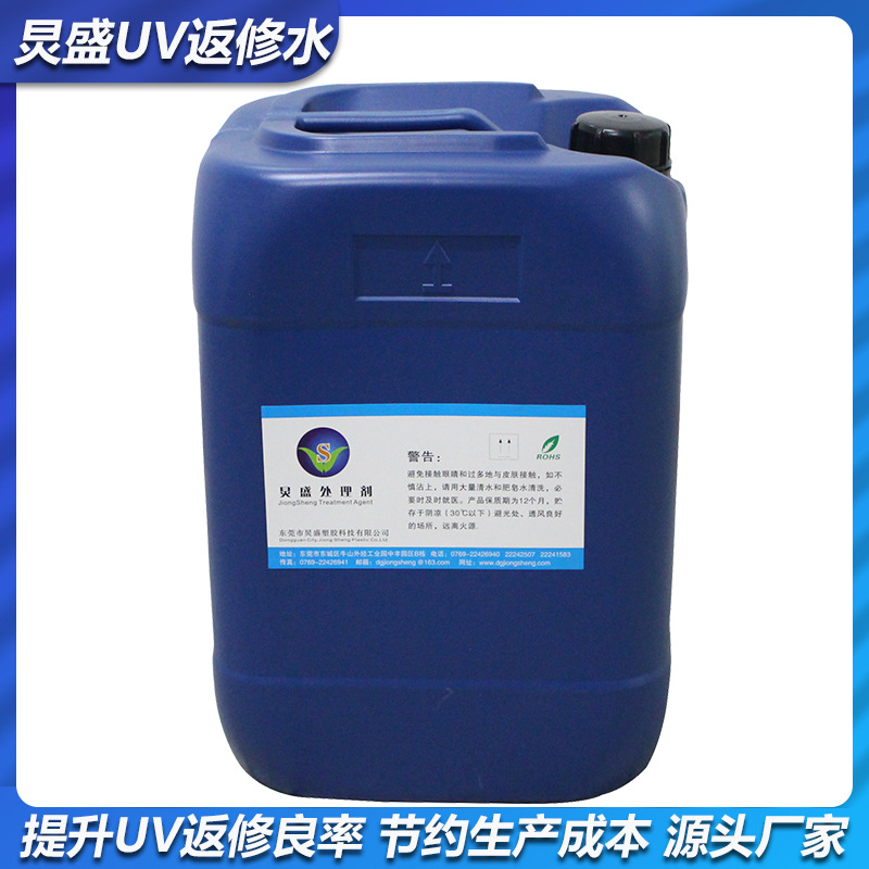 UV底涂剂 UV光油起尘点返工返修水 进口原材料UV返工水