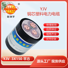 电线电缆批发 金环宇牌电力电缆YJV 3*150多少钱？