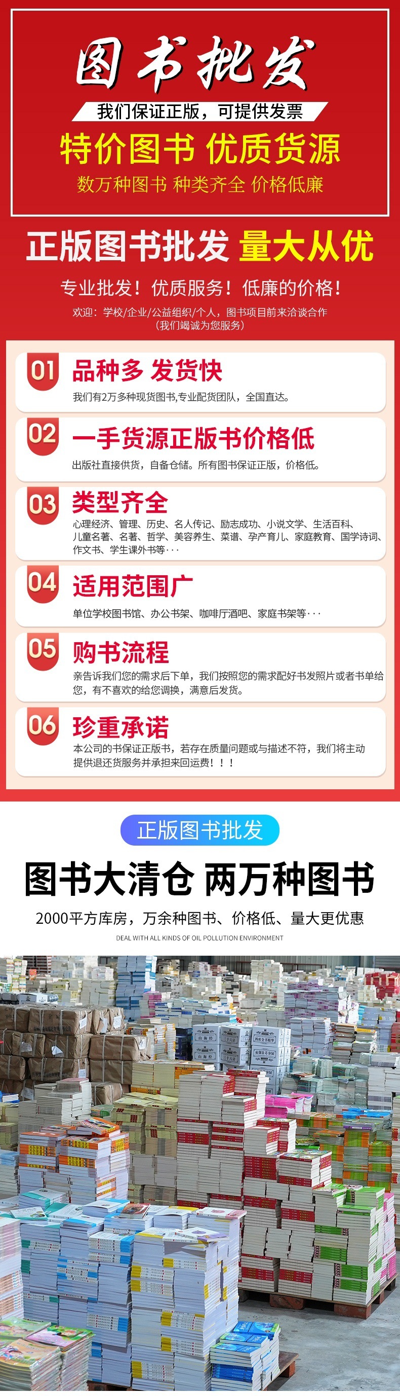 正版图书批发学校图书馆特价书清仓绘本儿童中小学课外书采购批书