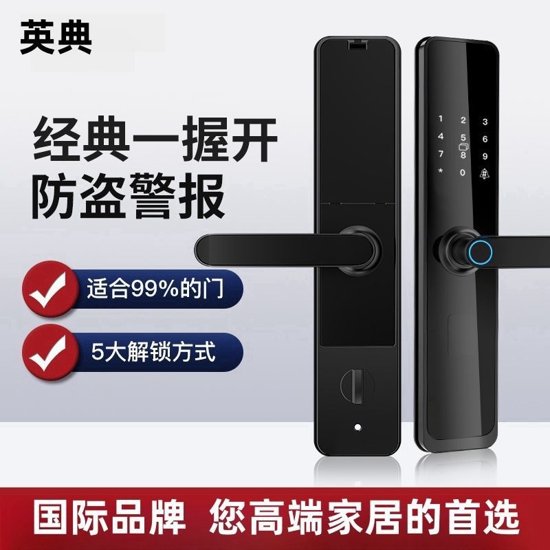 英典家用防盗门智能锁半自动指纹锁入户门电子智能门锁密码门锁