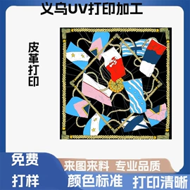 其他材料印刷;塑料印刷;玻璃加工