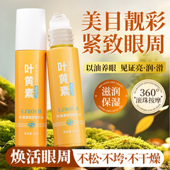 EZROL II依姿露叶黄素眼部精华油10ml补水滋润眼部护理滚珠精华油