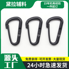 pom塑料登山扣户外攀岩扣D型保险背包扣多功能扣具辅料批发