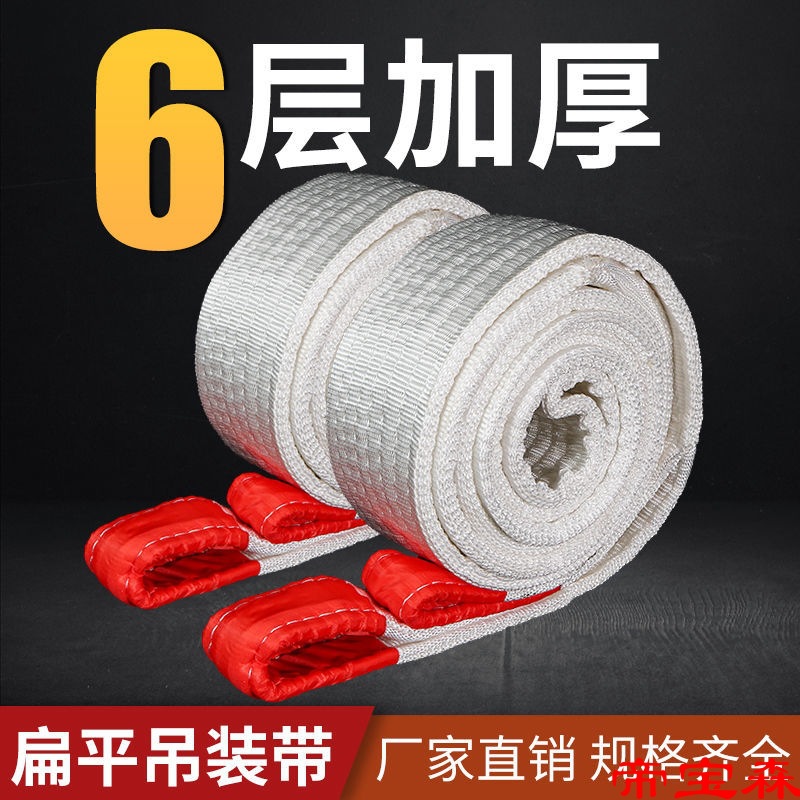 Thickening 6 Lifting belt white Flat Twill 2/3/5/8/10 Drive Forklift Lifting camisole crane