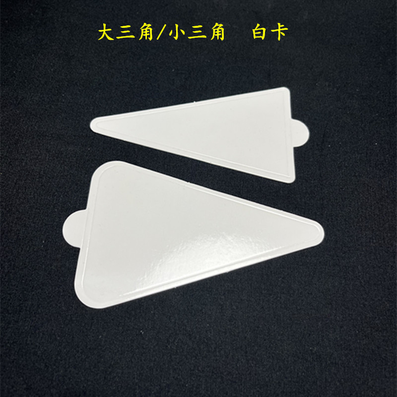 白色慕斯底托烘焙三角形切块方形甜品圆形西点蛋糕慕斯托白卡纸托
