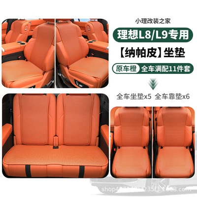 Universal seat cover | Modification Decoration - ideal-l8l9-full-car-all-season-nappa-leather-seat-cushion-cushion-original-car-orange-11-pieces-6060