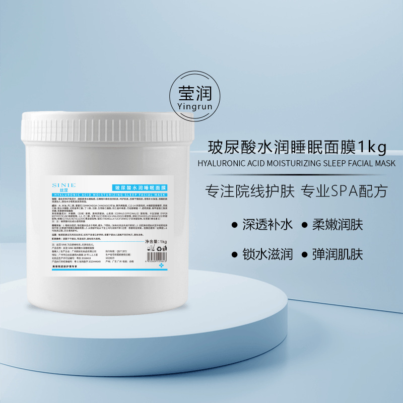 Hospital line for hyaluronic acid moisturizing sleep mask moisturizing moisturizing comfort wash-free mask bottom film beauty salon