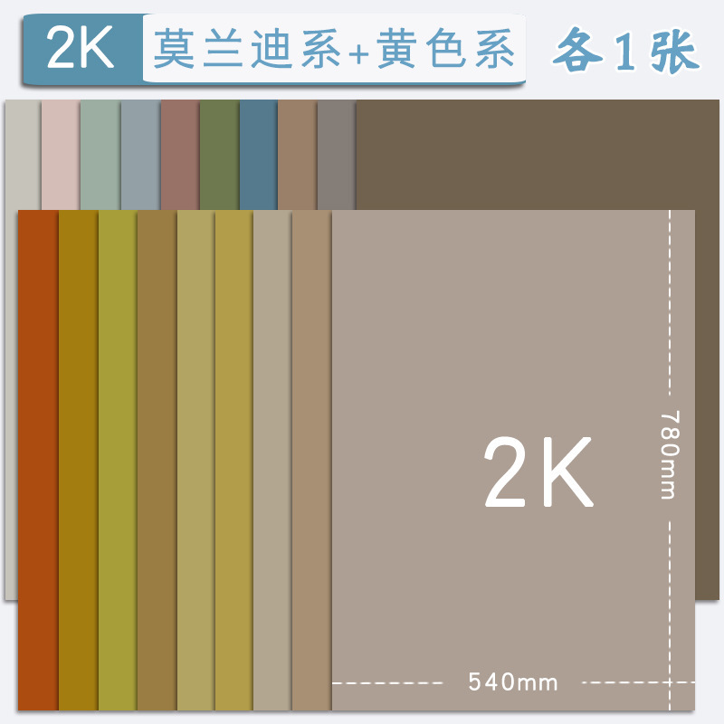 莫兰迪色系手工硬卡纸幼儿园环创材料A4/A3/8k/4k/全开大张立体DI|undefined