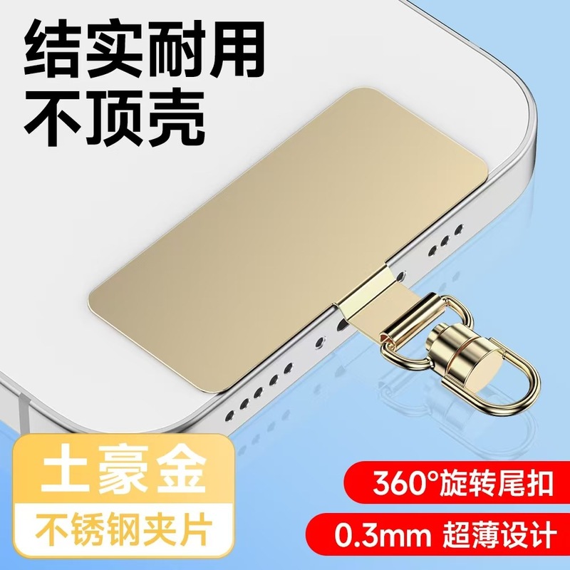 手机垫片 手机挂绳片不锈钢度360旋转夹片金属挂链Phone Gaskets|undefined