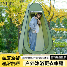 户外用品自动旅游洗澡专用更衣沐浴换衣服移动厕所野营沙滩圆帐篷