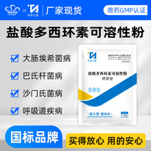 兽药强力霉素10%盐酸多西环素可溶性粉兽用猪药鸡药禽药呼吸道药