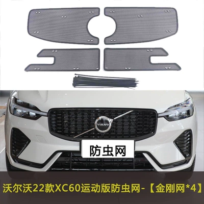 catkin net net car front – Automobile anti-insect net - 22-23-volvo-xc60-sport-edition
