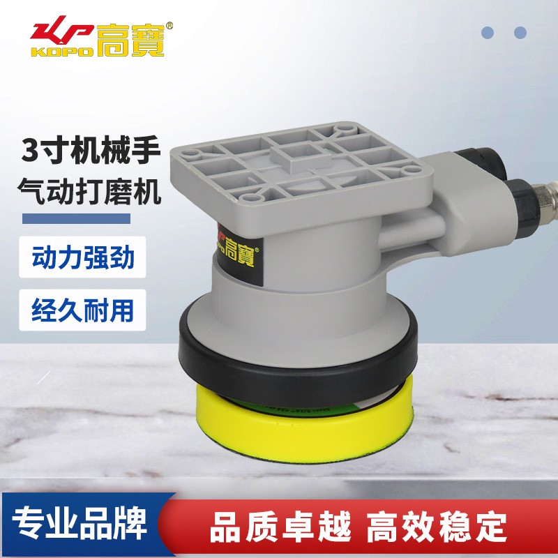 宝机械手气动砂光机钣金打磨机3寸汽车打蜡机风动干磨机抛光机