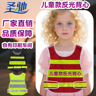 Shengchi Kidsren's Reflective Vest Performance Role-Playing Kindergarten Little Police Fire Little Traffic Police Printed Logo