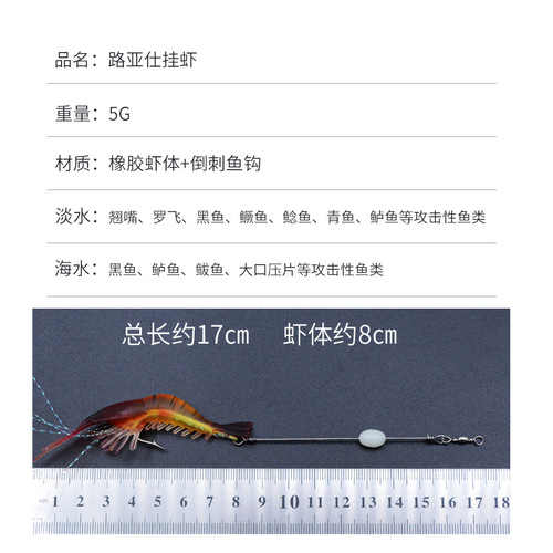 High-Imitation Lure Soft Bait with Hook, Fake Shrimp Lure, Biomimetic Shrimp Rig, Biomimetic Fishing Bait, Angling Tackle, Lure Bait