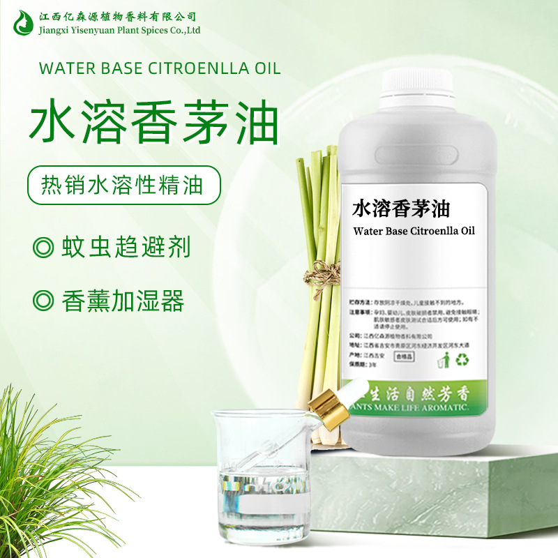 水溶香茅油除臭香薰香茅油植物熏香防蚊香茅油蜡烛室内加湿器水性