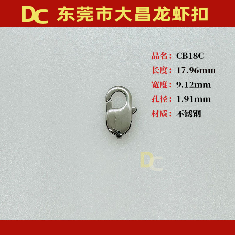 CB18C 18mm不锈钢日字扣 316清光龙虾扣 牛仔扣 链条扣9-18mm
