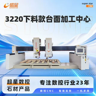 3220下料款台面加工中心石英石岩板大理石大板下料盆孔开孔磨边机