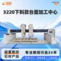 开孔下料中心3220磨边机