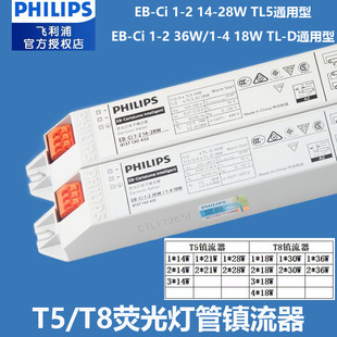 T5T8 Philips EB-Ci Ballast TL5TLD One-to-One Two-Three-Four UV Fluorescent Lamp Ballast