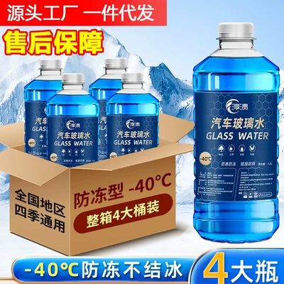 Car windshield washer fluid, antifreeze, suitable for temperatures down to minus 40 degrees, oil-reducing, suitable for all seasons in winter, available for purchase in bulk starting from one unit (Glass agent)