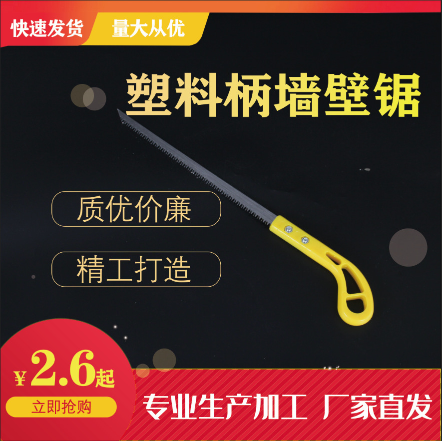 厂家塑料柄墙壁锯 墙壁锯锋利耐用65锰钢园林用具树根锯批发
