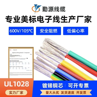 UL1028美标电子线耐高温环保PVC镀锡铜导线设备连接线工厂定制