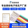 耐高温定制环保ul1028电子线