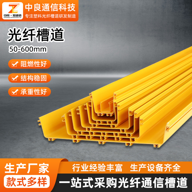 PVC/ABS中良阻燃塑料光纤槽道机房通信综合布线走线架尾纤槽盖板
