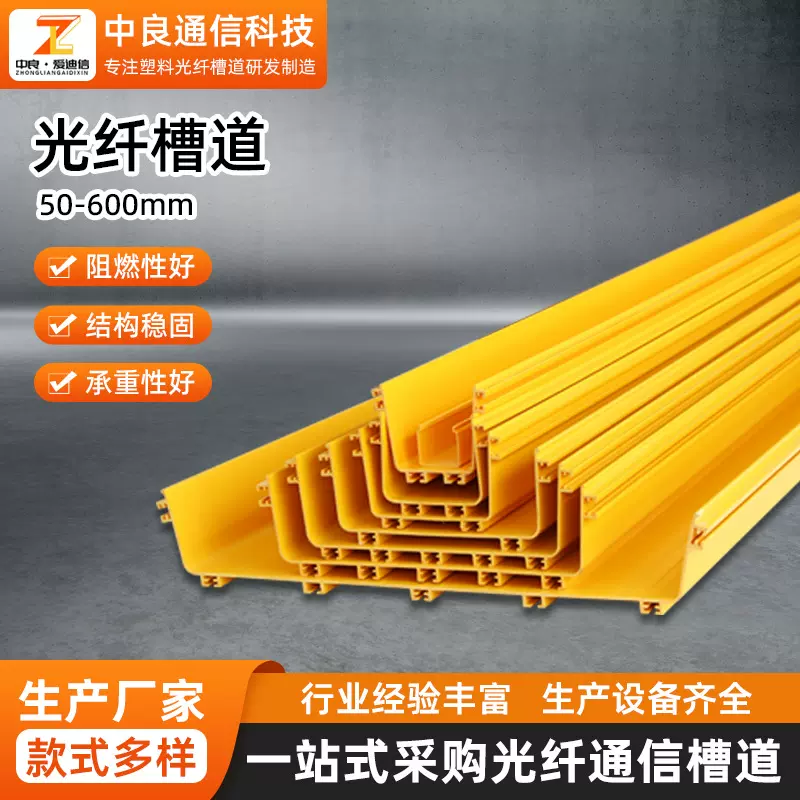 PVC/ABS中良阻燃塑料光纤槽道机房通信综合布线走线架尾纤槽盖板